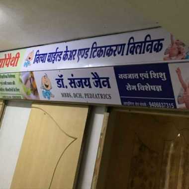 DR SANJAY JAIN NITYA CHILD CARE AND VACCINATION CLINIC