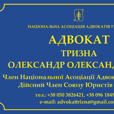 Олександр Тризна
