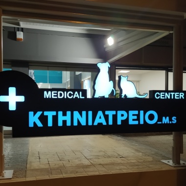 Κτηνιατρειο M.S medical center