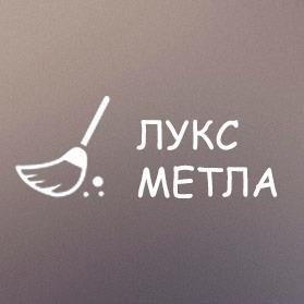 Лукс Метла - почистване на домове, офиси и други