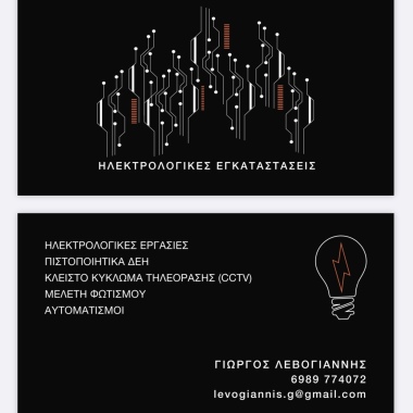 Γιώργος Λεβογιάννης