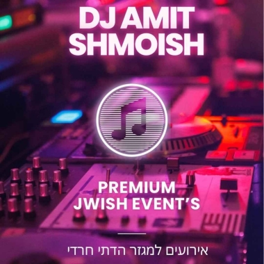 עמית שמוייש